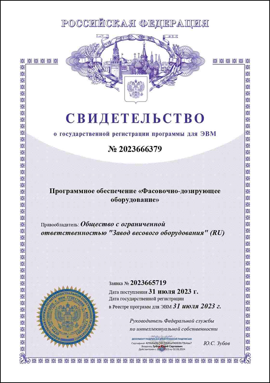Свидетельство ПО Система взвешивания и мониторинга Monacs Свидетельство ПО Система взвешивания и мониторинга Monacs