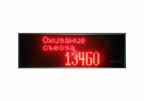 Электронное дублирующее табло ВДТ-320
