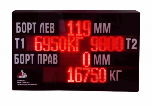 Дублирующее табло для вагонных весов ВДТ-500